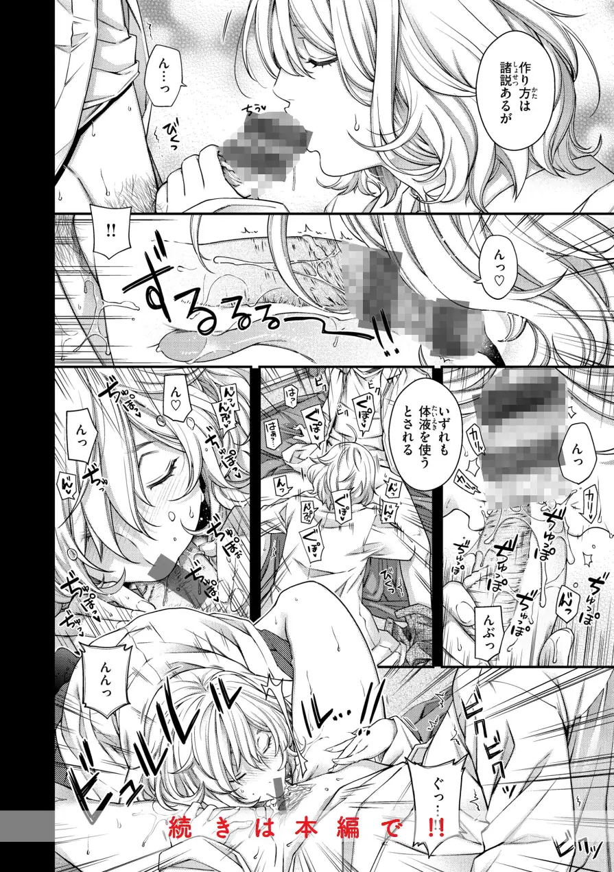 いろめくシャングリラ【デジタル版限定おまけ付き】 試し読み 58ページ