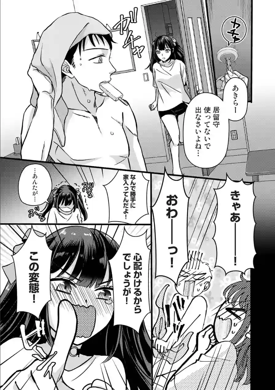 据え膳すぎる幼馴染は××ですか？ 試し読み 7ページ