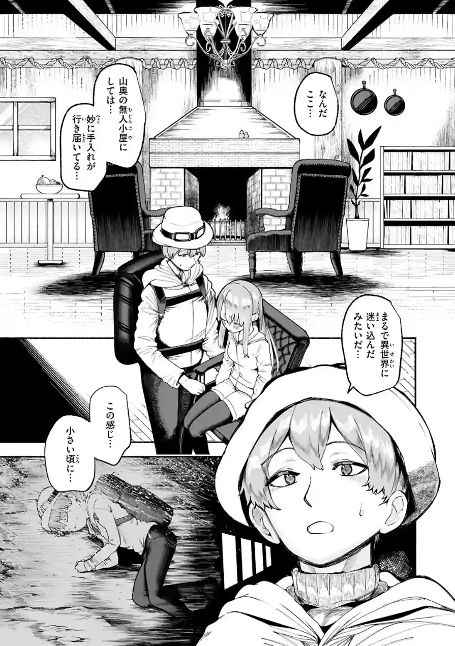冷たくなるまで愛してる（単話） 試し読み 5ページ