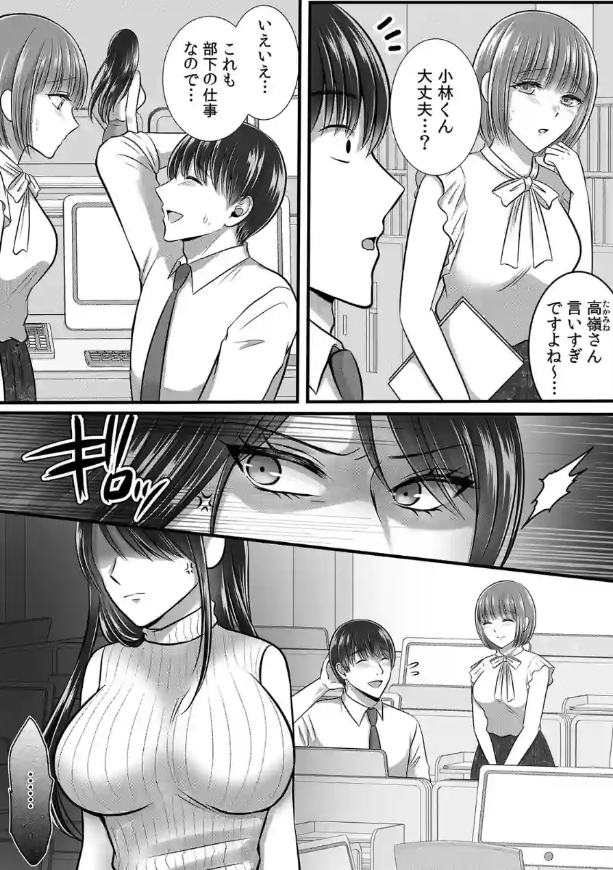 終電逃したオフィスは俺だけのハーレムです！？〜美人鬼上司の弱みを握ったら…【R-単行本版/限定特典つき】 試し読み 4ページ