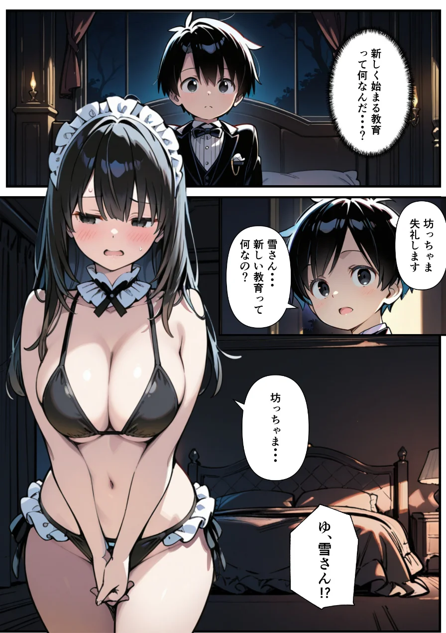 巨乳専属メイドにえっちな英才教育される話【モザイク版】 試し読み 7ページ