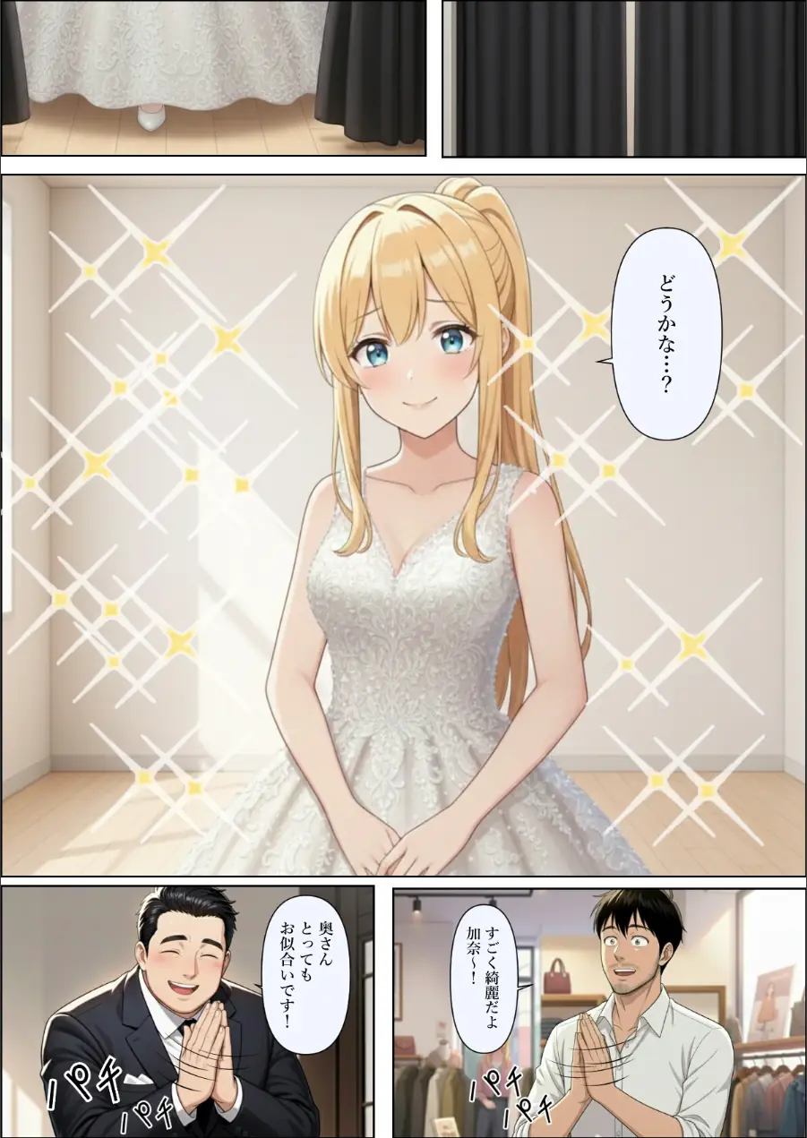 結婚式前夜に…【モザイク版】（単話） 試し読み 7ページ
