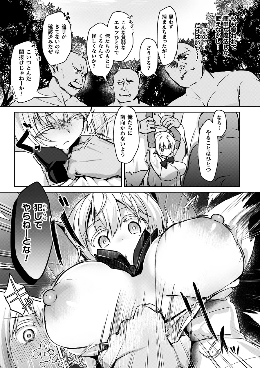 幻想トロ甘お姉さんしろっぷ 試し読み 7ページ