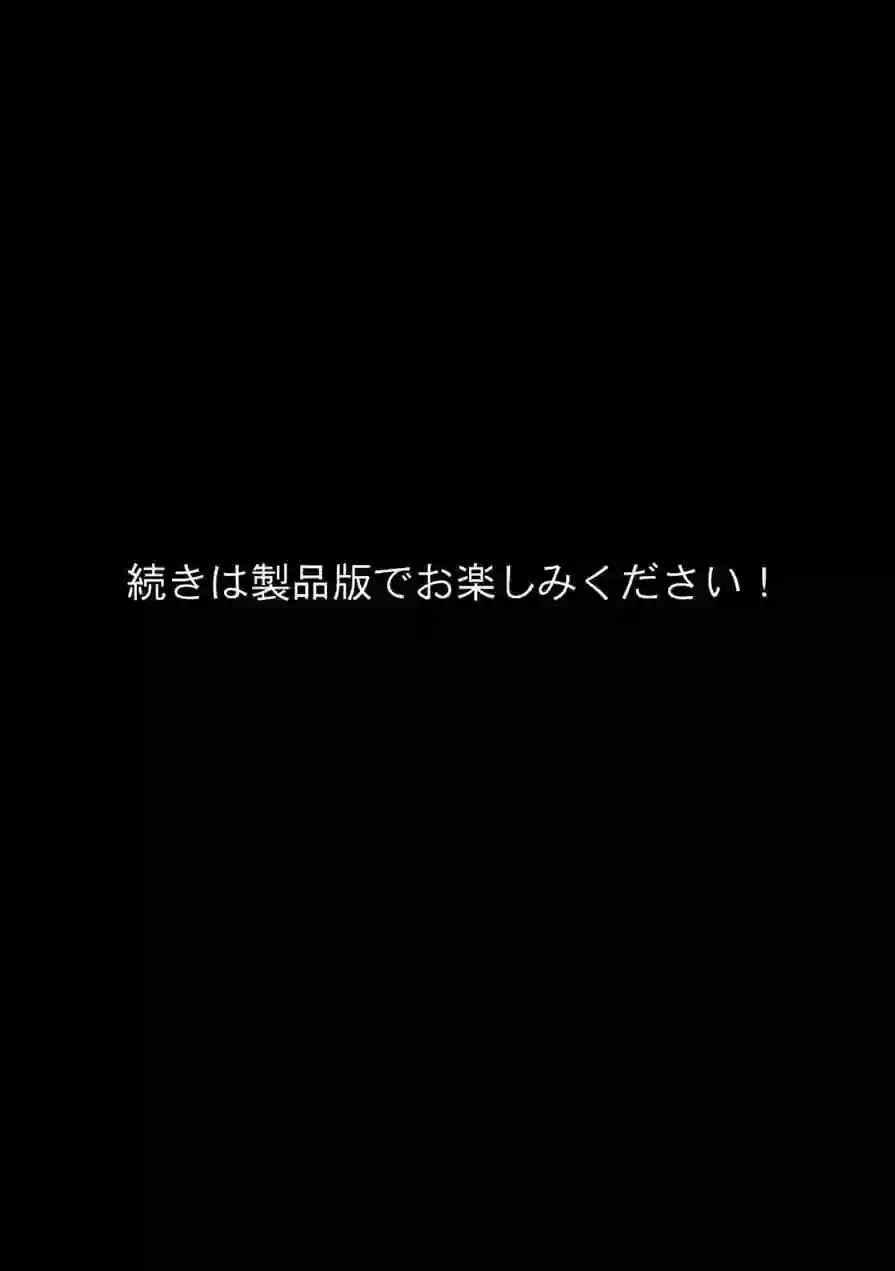 幸せオナホ化1000年イチャイチャ計画。 モザイク版（単話） 試し読み 10ページ