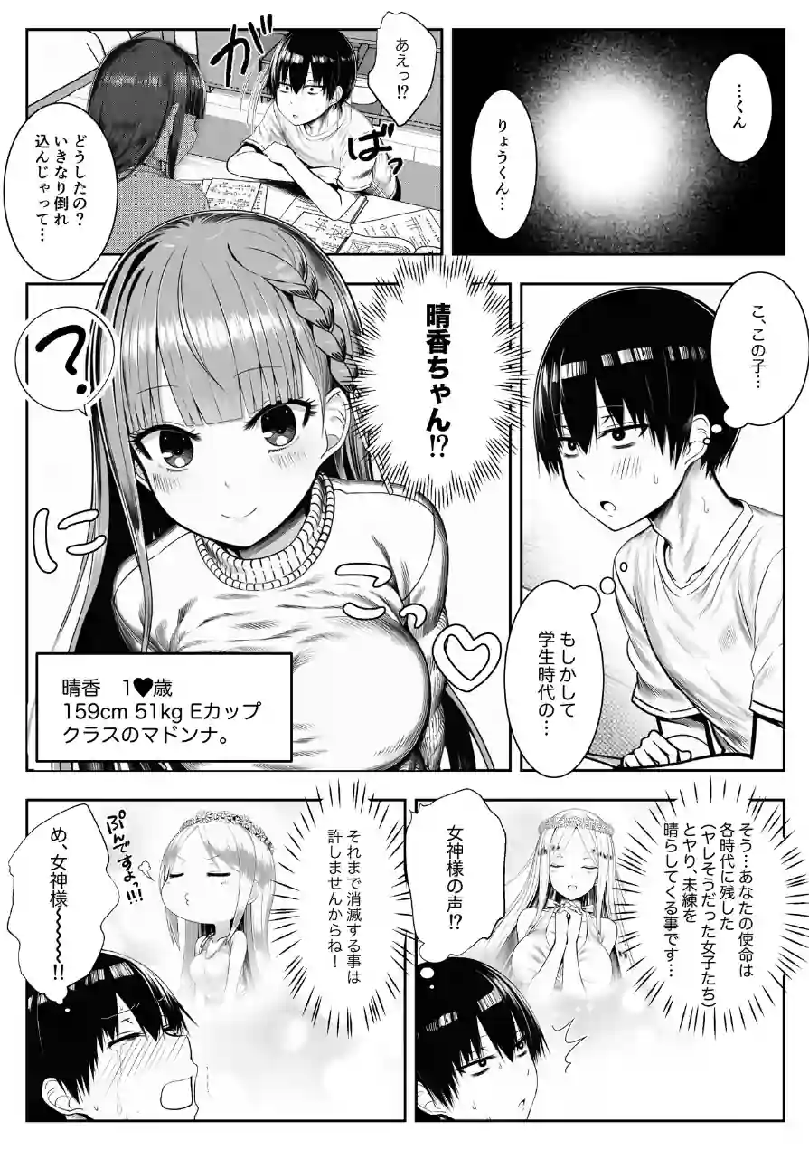 ヤリ残しアゲイン（単話） 試し読み 5ページ