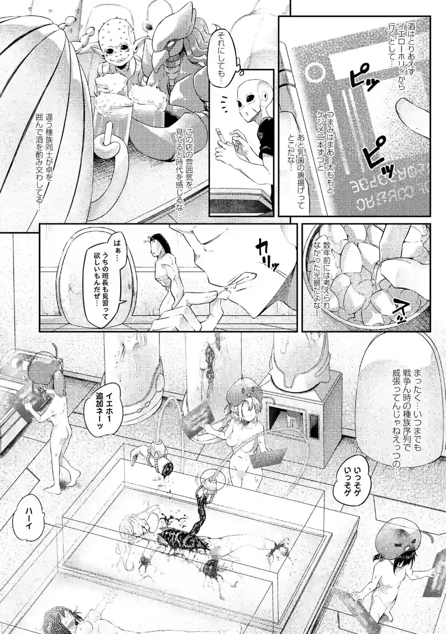 COMICネクロシスvol.35 試し読み 10ページ
