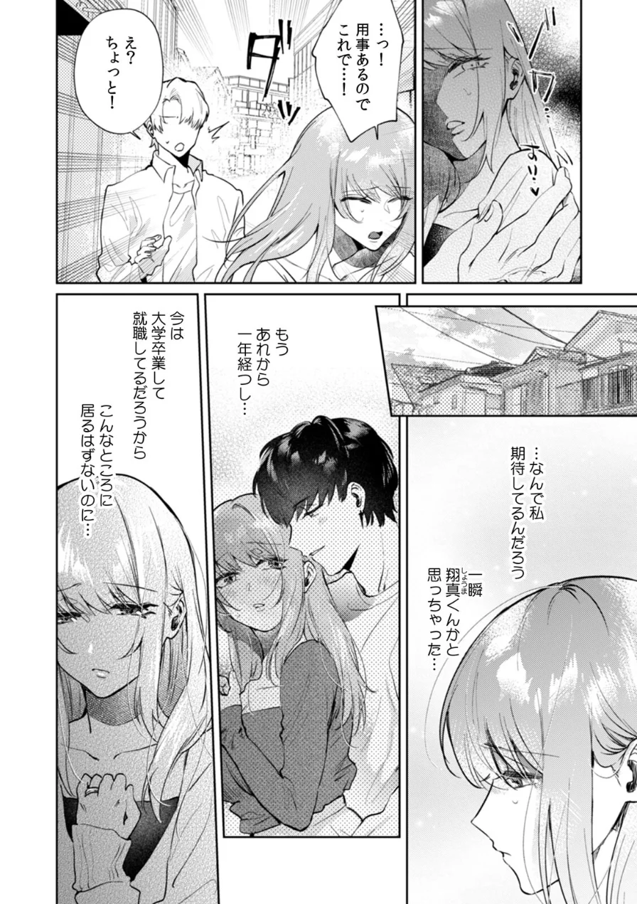 レス妻、裏垢男子にハメられる。【合本版】 試し読み 4ページ