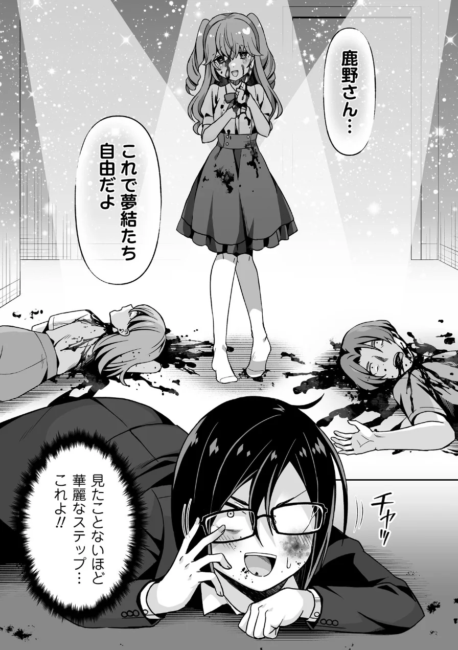 キケン！？なアイドルステップ！（単話） 試し読み 7ページ