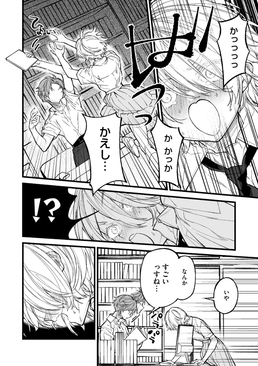 王子様のシンデレラタイム（単話） 試し読み 8ページ