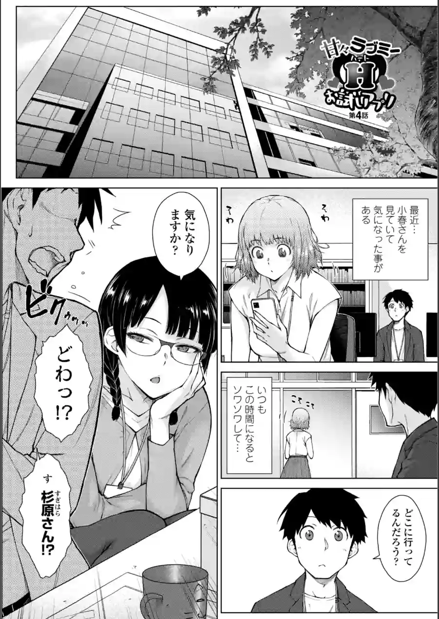 甘々ラブミーHお試しアプリ【デジタル版 FANZA版ペーパー付き】 試し読み 42ページ