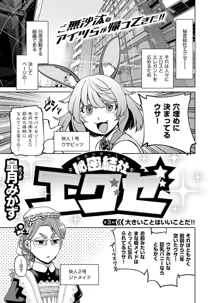 COMIC E×E 72【FANZA限定特典付き】 試し読み 22ページ