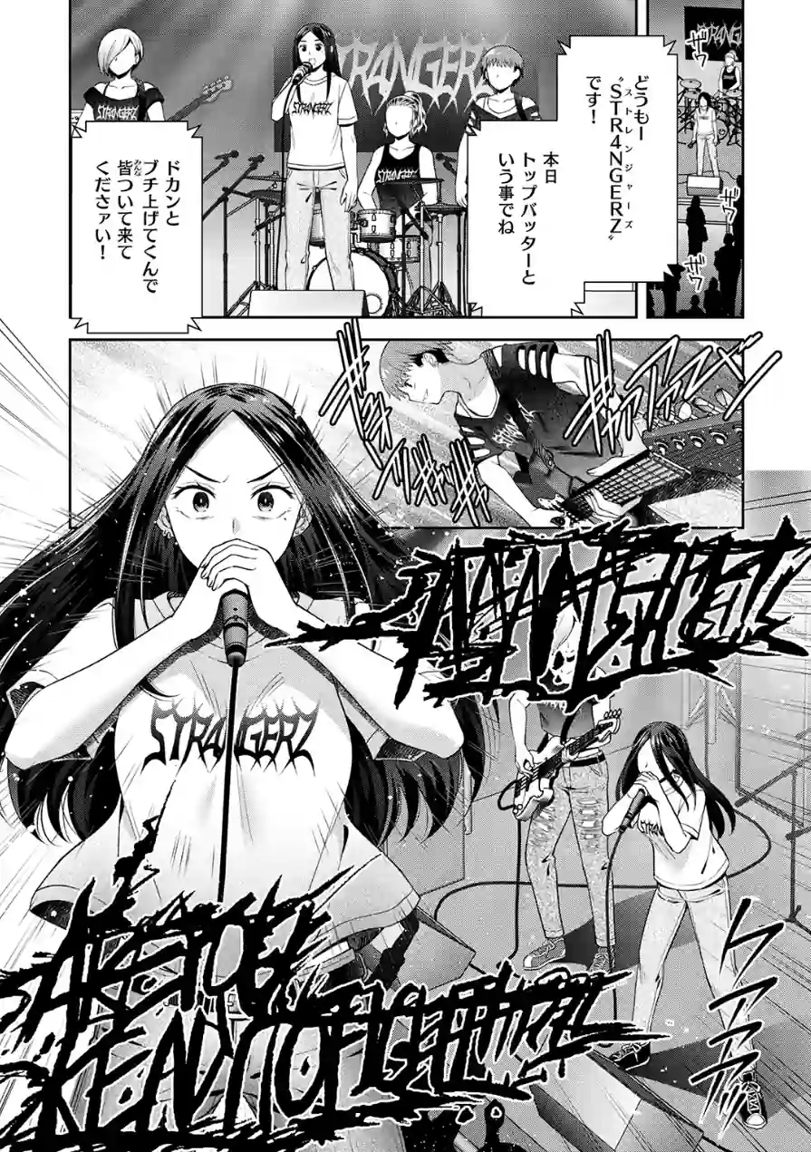 ロックウィズユー（単話） 試し読み 7ページ