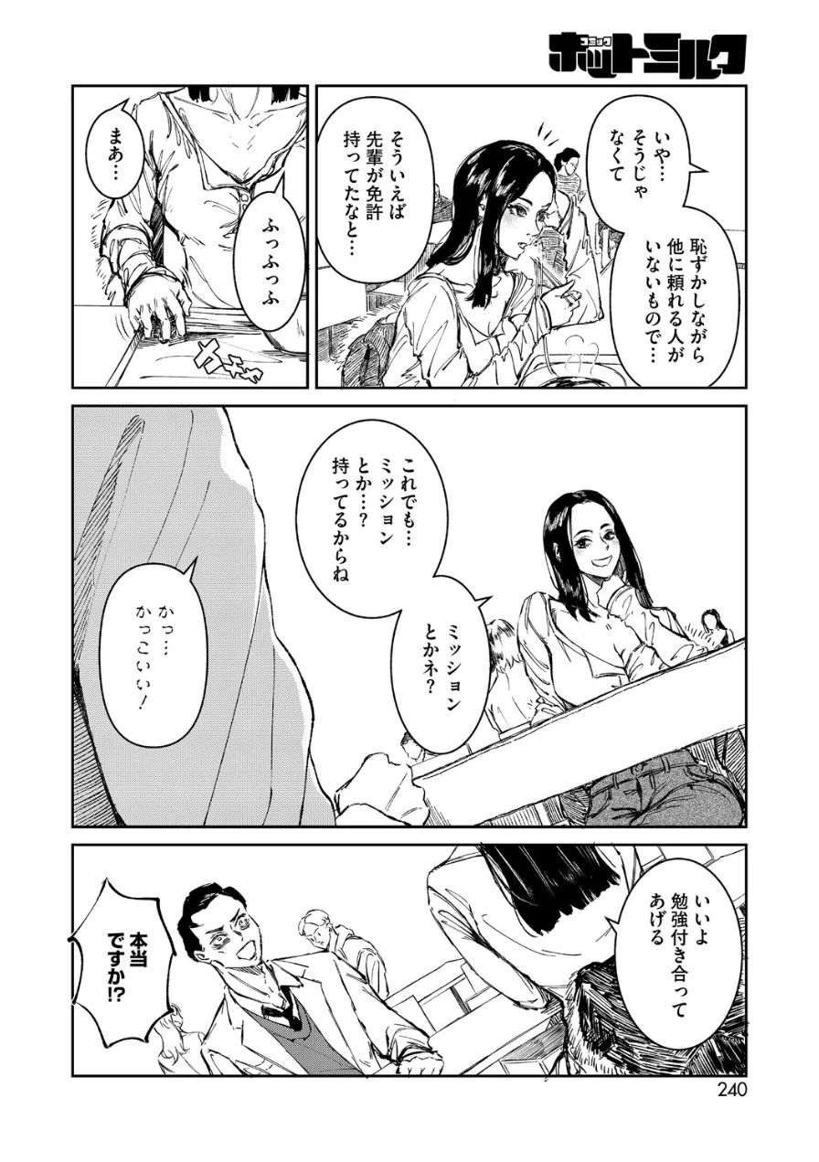 Give ＆ Take（単話） 試し読み 2ページ