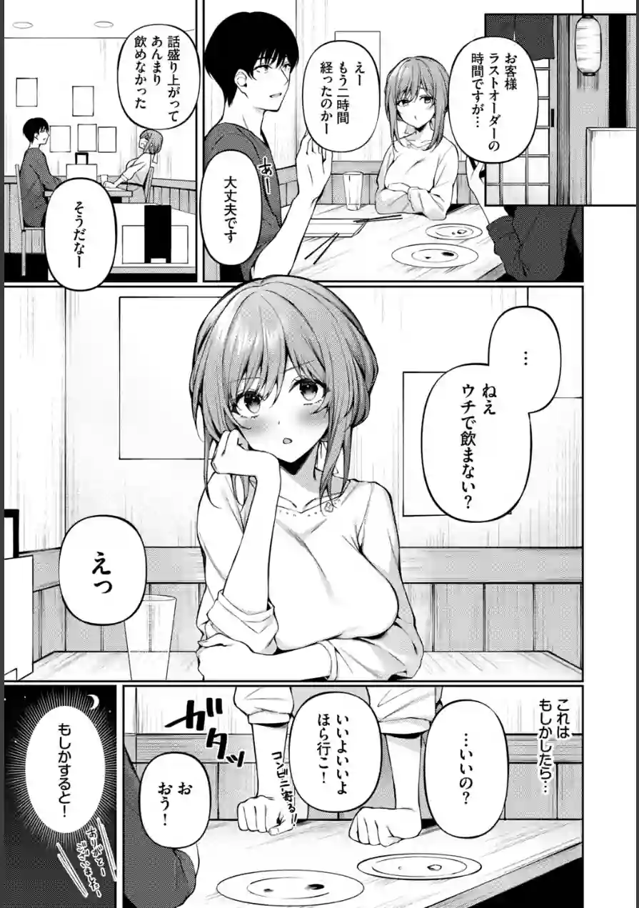 フェチズム VOL.41〜ふたりだけの二次会編〜 試し読み 17ページ