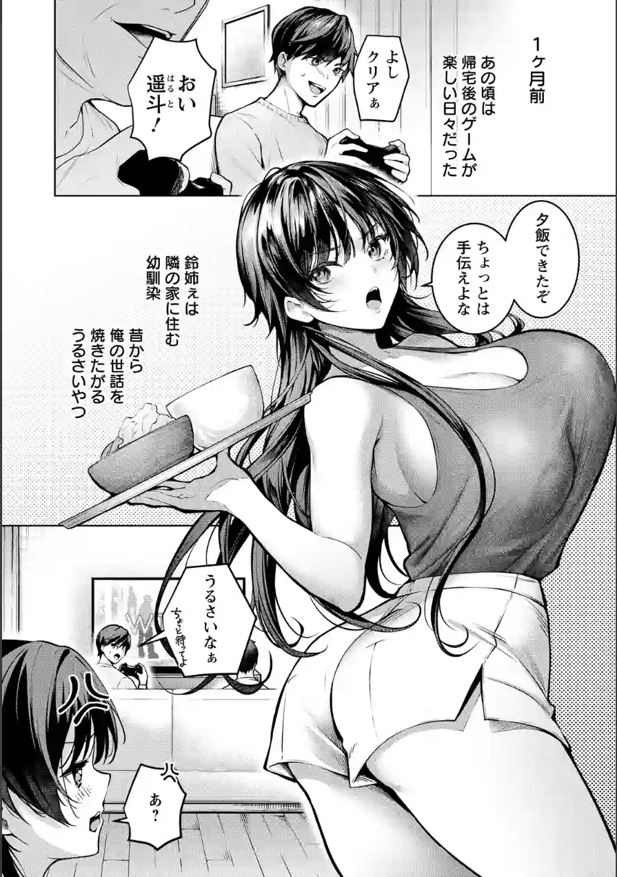何も知らない君へ捧ぐ 【単話】（単話） 試し読み 2ページ