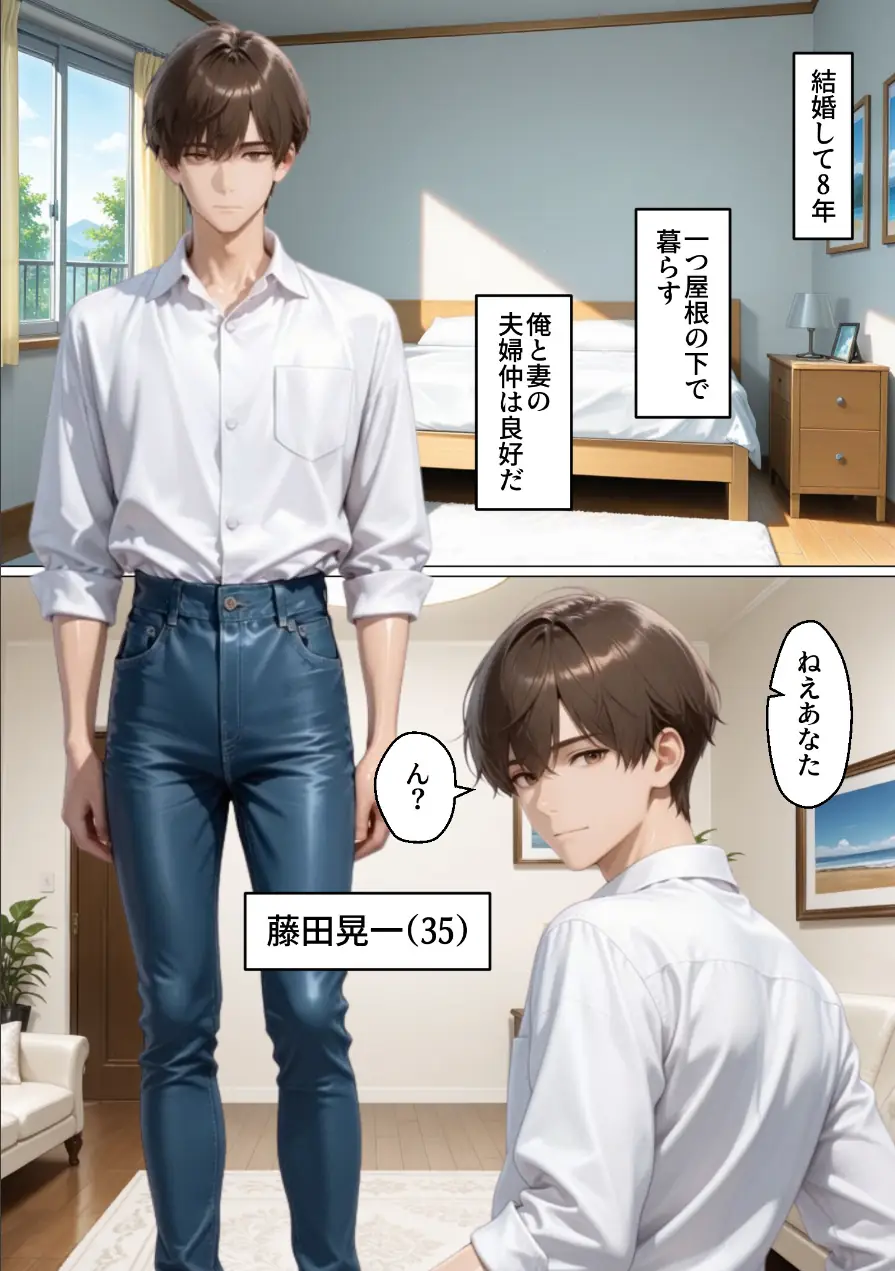 性不感症の妻を治療してもらったらド淫乱になってしまった【棒消し修正版】 試し読み 1ページ