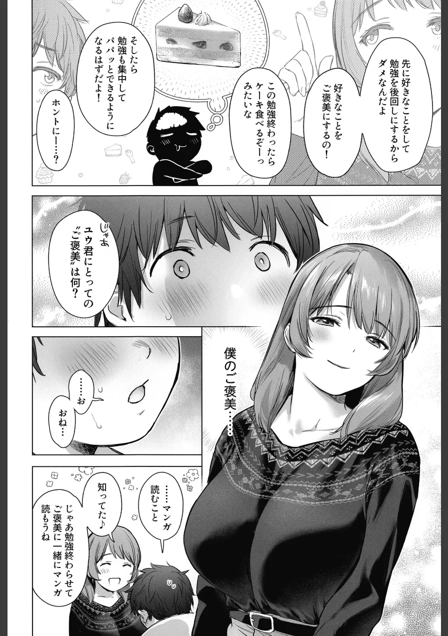ひみつのレッスン（単話） 試し読み 8ページ