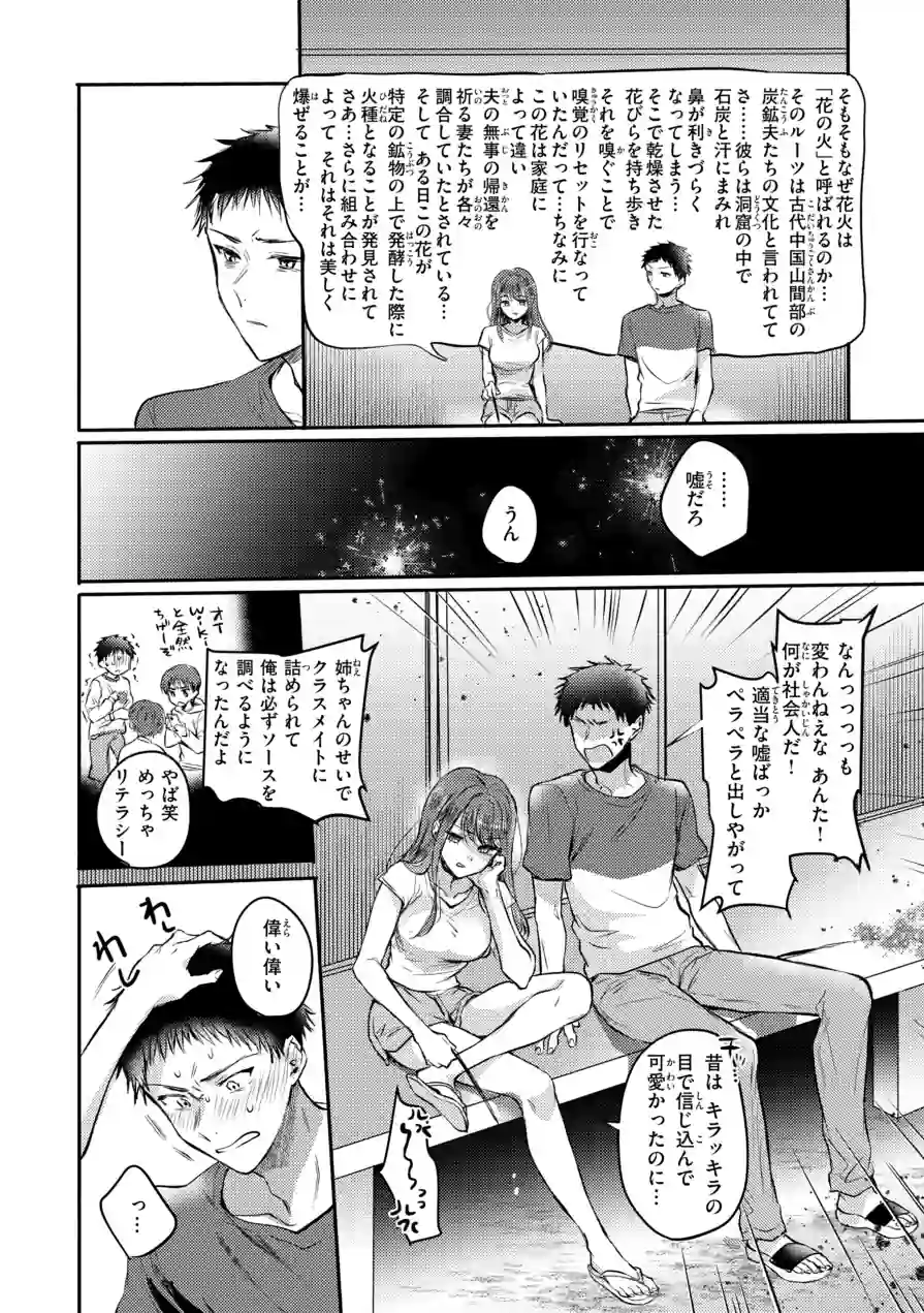 濡恋スイッチ【デジタル版限定おまけ付き】 試し読み 14ページ