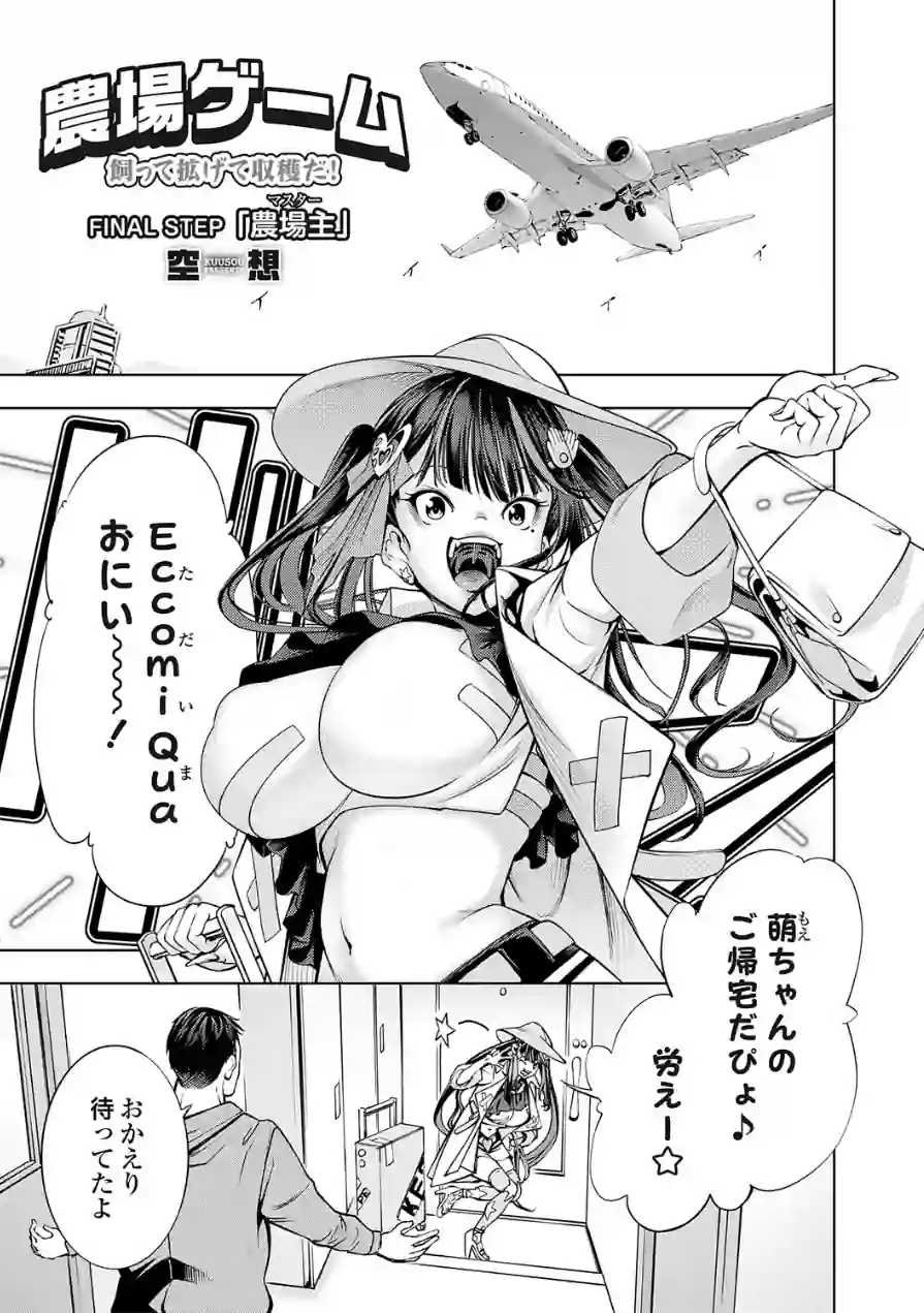農場ゲーム（単話） 試し読み 1ページ