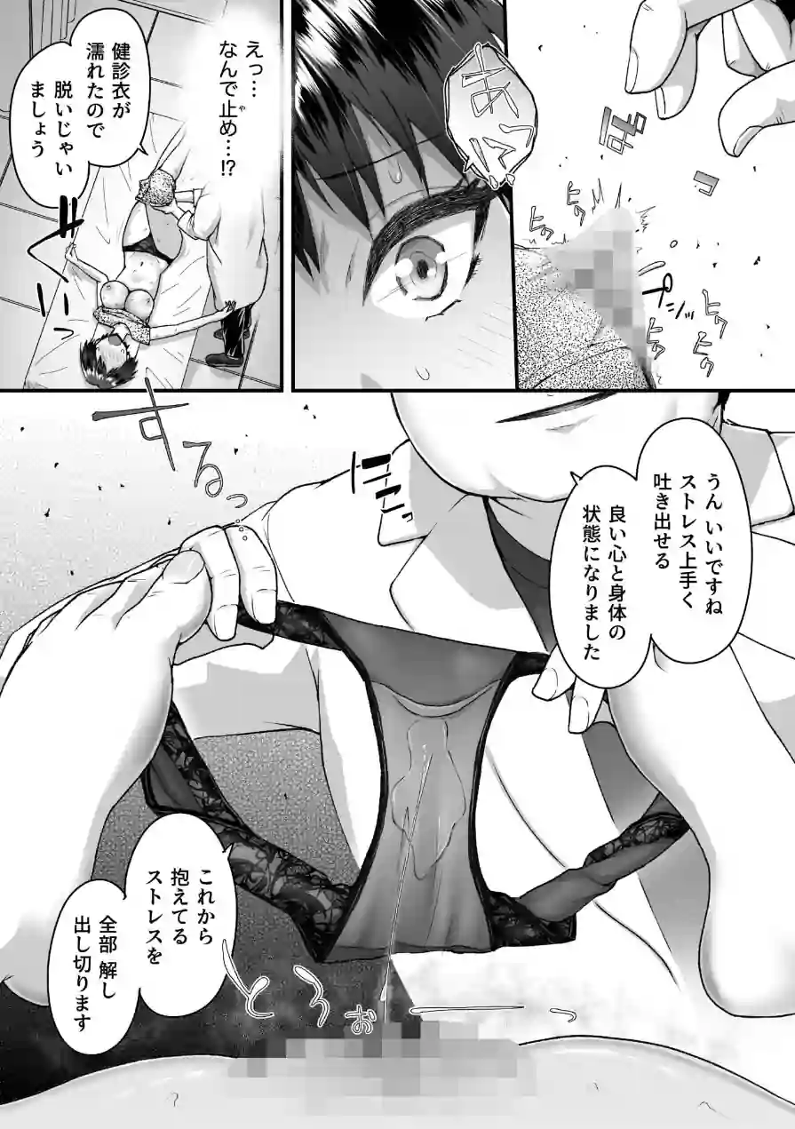 性感〇〇クリニック〜玩具遊び（オナニー）にハマッていた私が、先生のおもちゃ（オナホ）になるまで（単話） 試し読み 5ページ