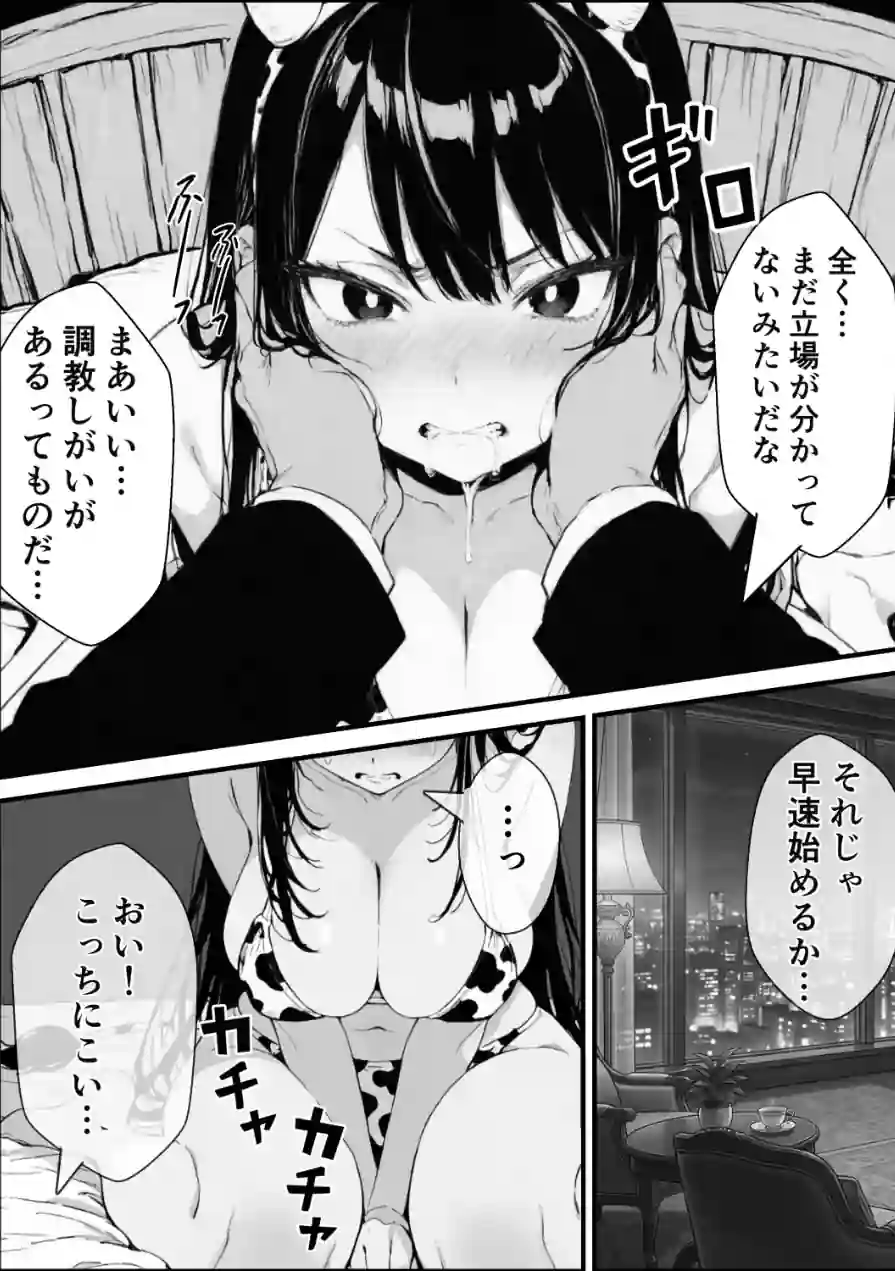 孕ませ高級搾乳倶楽部 〜高飛車清楚令嬢が家畜同然になるまでの話〜【棒消し修正版】（単話） 試し読み 7ページ