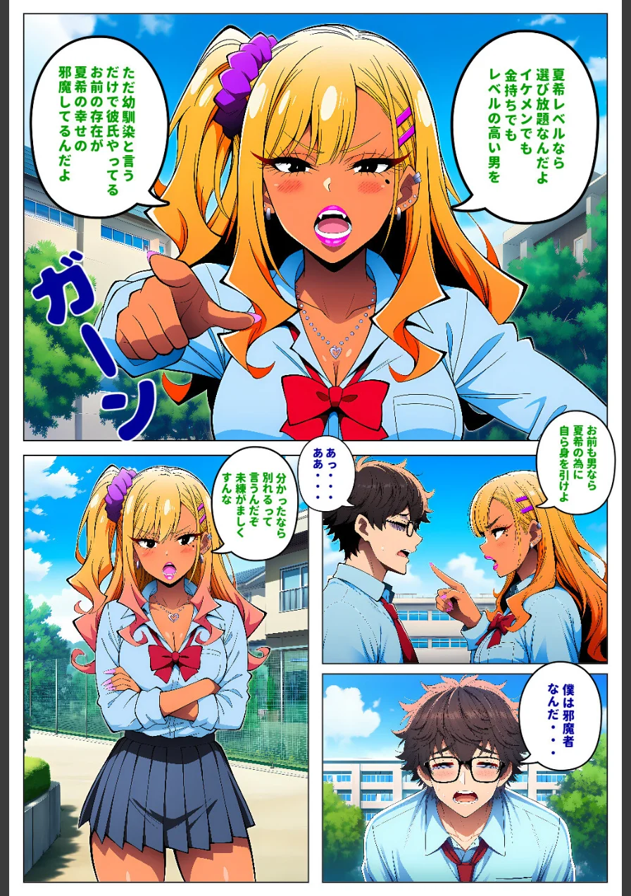 人気読モのギャル幼馴染は、みんなには塩対応なのに僕には世話焼きでデレる【モザイク版】 試し読み 7ページ