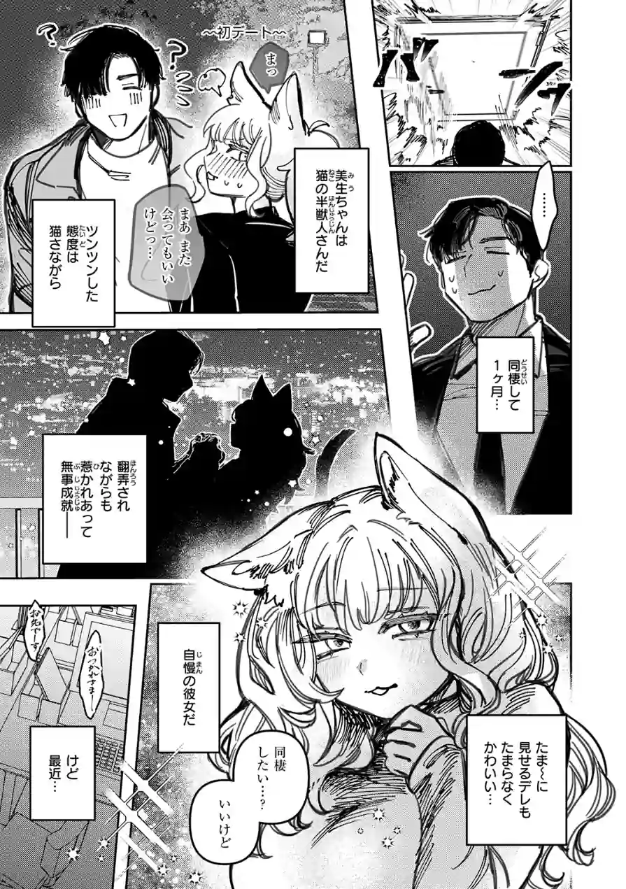 猫の秘密は微熱を孕む（単話） 試し読み 7ページ