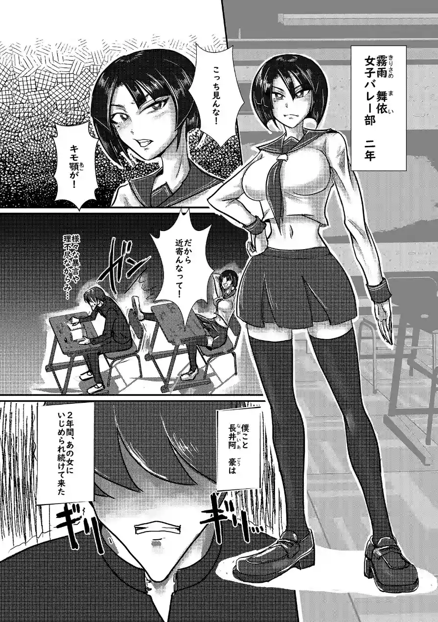 ムカつくバレー部女 メスになる（単話） 試し読み 3ページ