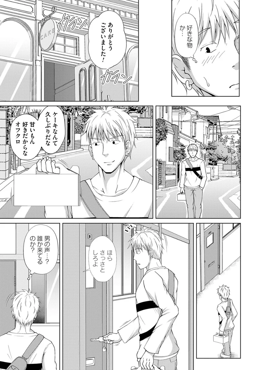 愛した母を、僕は抱けない【デジタル特装版】 試し読み 5ページ