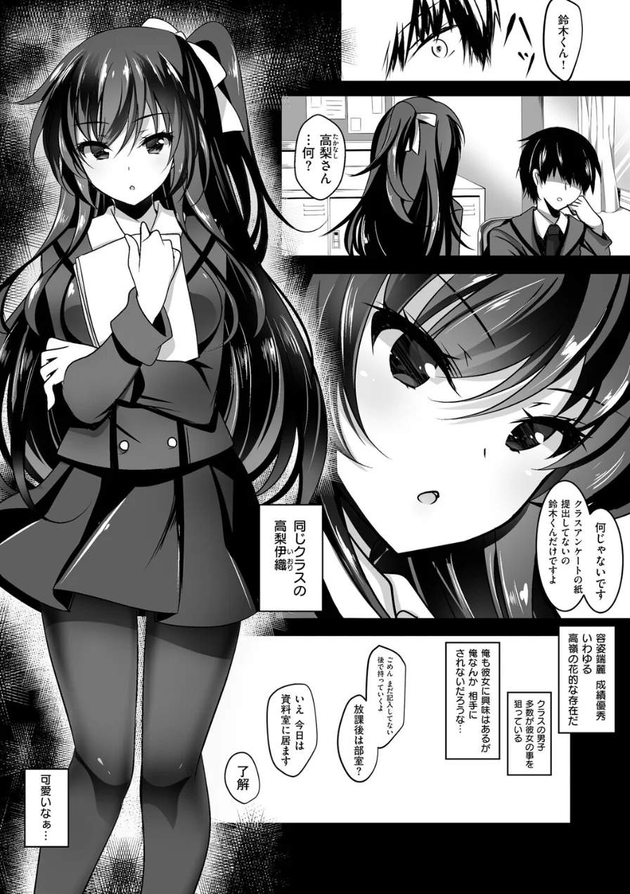 催●カノジョ 試し読み 5ページ