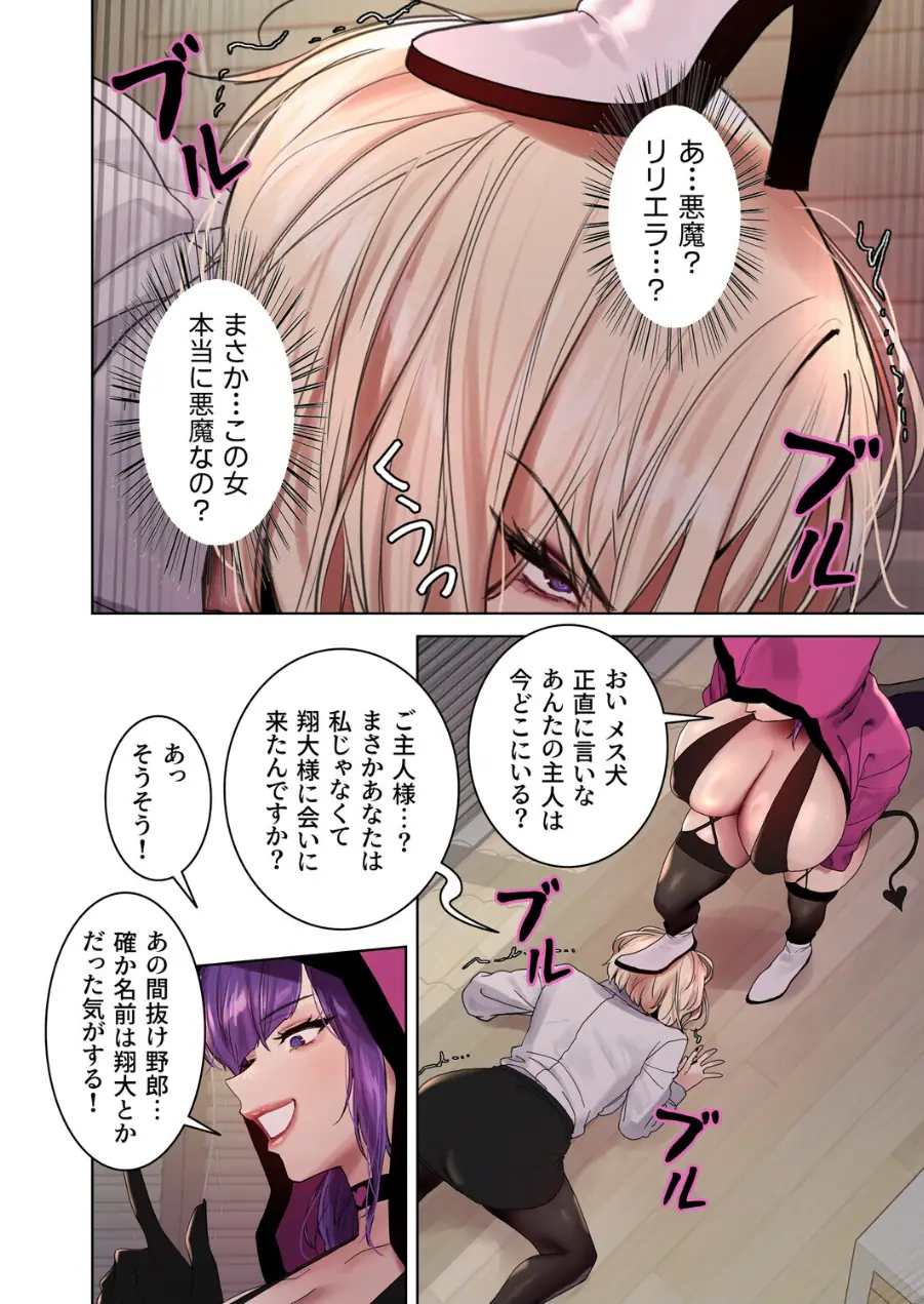 セクストップウォッチ【完全版】【単行本版】 試し読み 14ページ