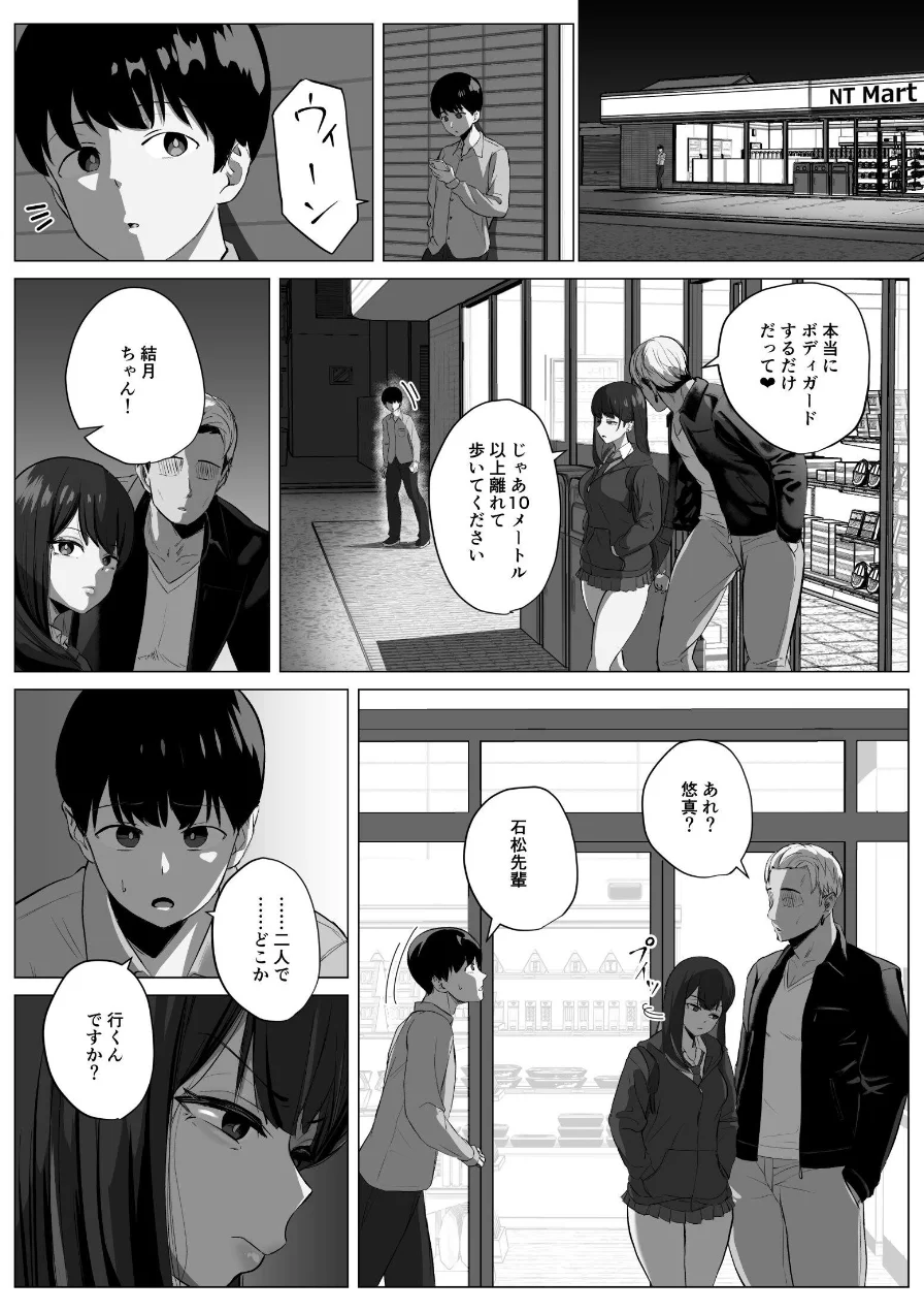 絶頂検知アプリ【白抜き修正版】（単話） 試し読み 14ページ