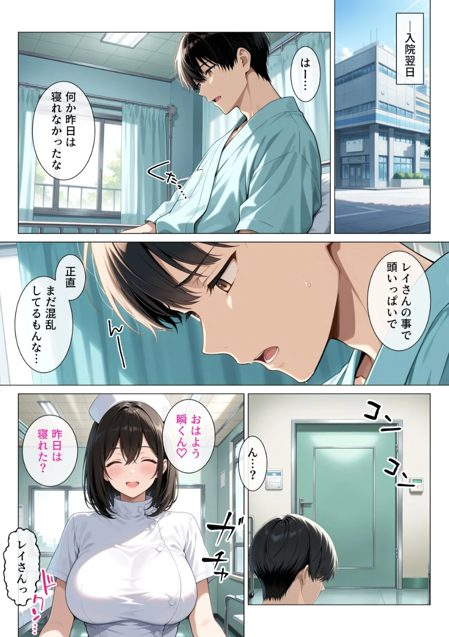 巨乳の専属ナースに入院中ずっとあまあまに逆レ●プされています【モザイク版】 試し読み 14ページ