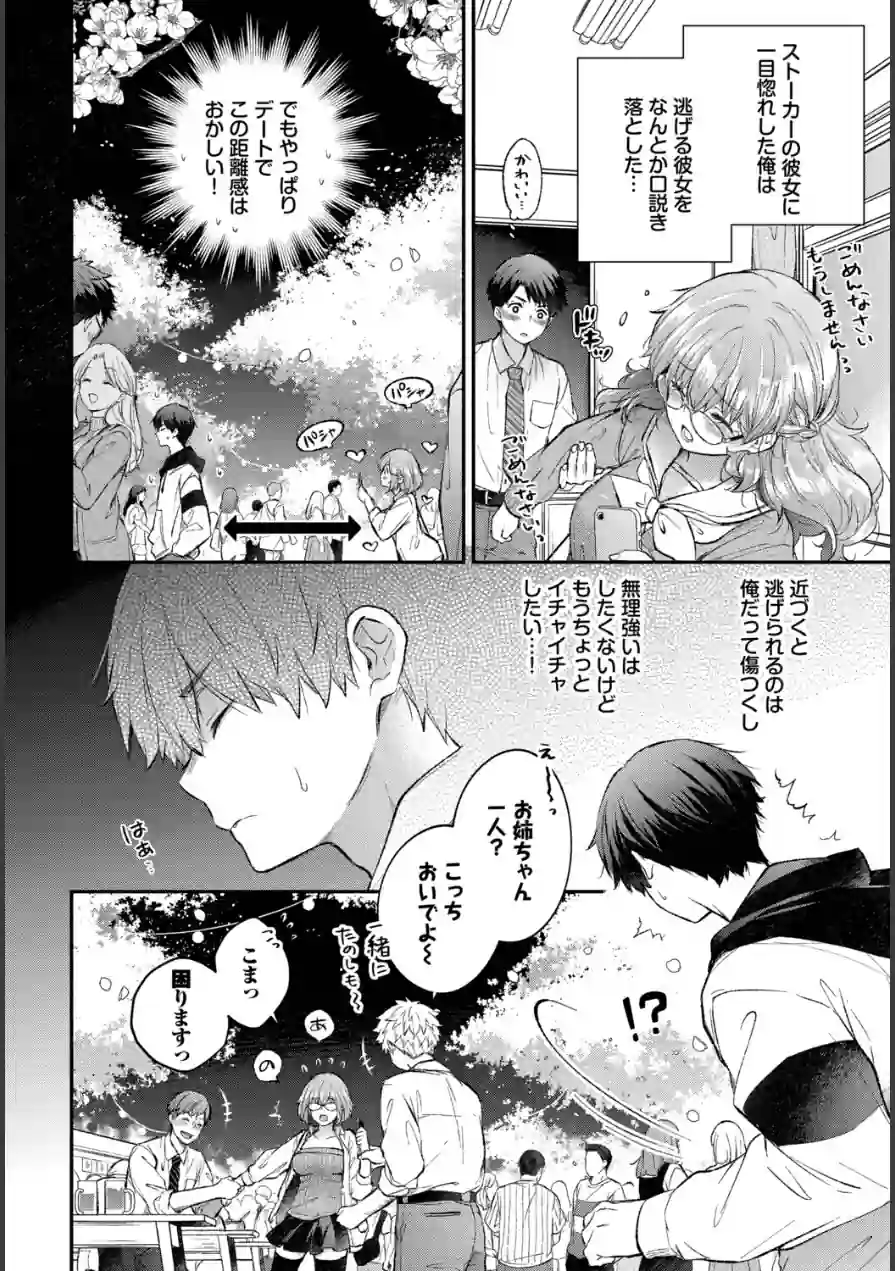 逃げ腰カノジョ（単話） 試し読み 2ページ