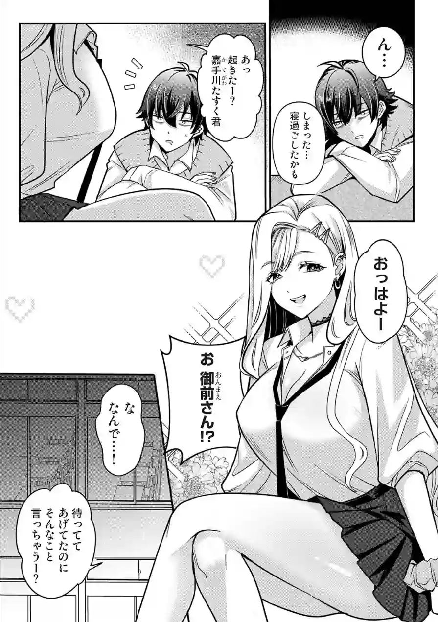 たすくくんは攻略対象（単話） 試し読み 3ページ