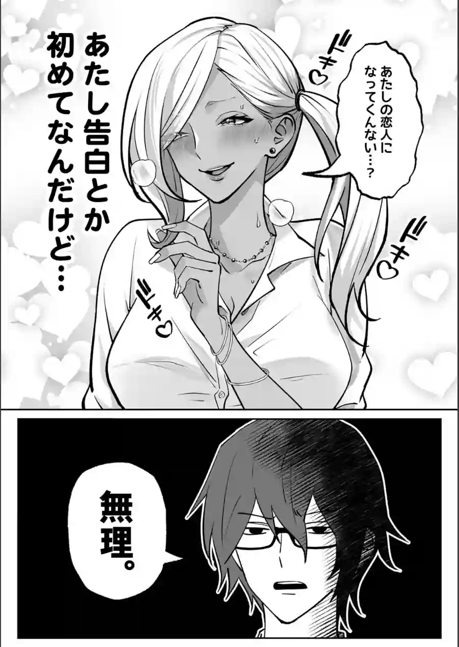 ラブギャルとりにてぃ！〜罰ゲームから始まる好き好きセックス〜【R-単行本版/限定特典つき】 試し読み 7ページ