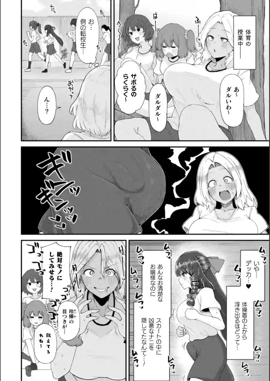 ふたなりご令嬢は催●でオトせ！【単話】（単話） 試し読み 2ページ
