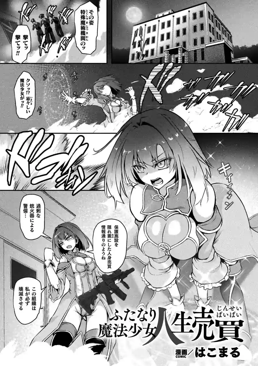 二次元コミックマガジン ふたなり悪堕ち 射精欲に支配された正義のヒロイン 試し読み 27ページ