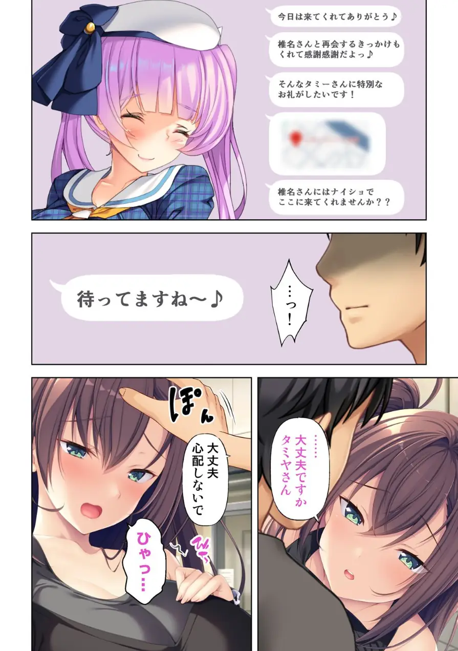 現実がエロゲー！？〜突然好感度が見えるようになったオレは美少女達を堕としまくる〜（単話） 試し読み 8ページ