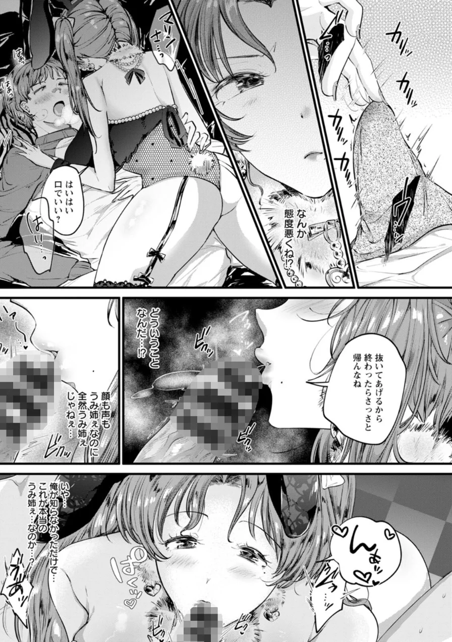 へたっぴで、ゴメン。 試し読み 13ページ