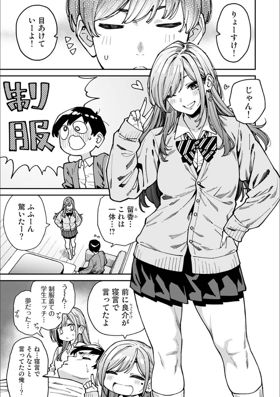 同じゼミの染谷さんがAV女優だった話。（単話） 試し読み 3ページ