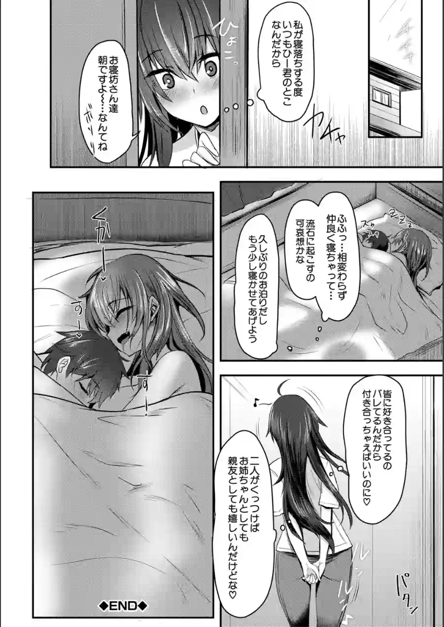 お姉さんと中出し溺愛えっちしよ！ 試し読み 38ページ