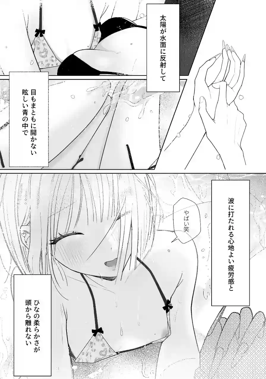 海きたのに貧乳彼女がかわいすぎてレズセックスしかしてない 【白抜き修正版】（単話） 試し読み 3ページ