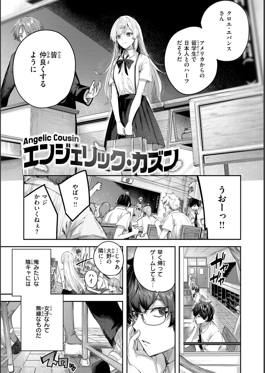 ストロベリーフィーバー 試し読み 31ページ