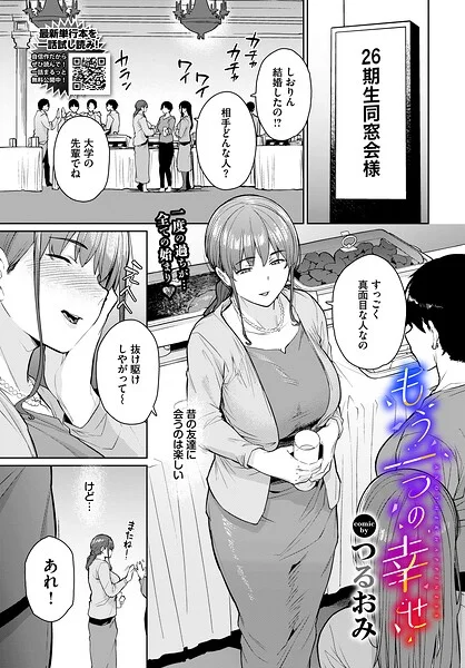 もう一つの幸せ（単話） 表紙