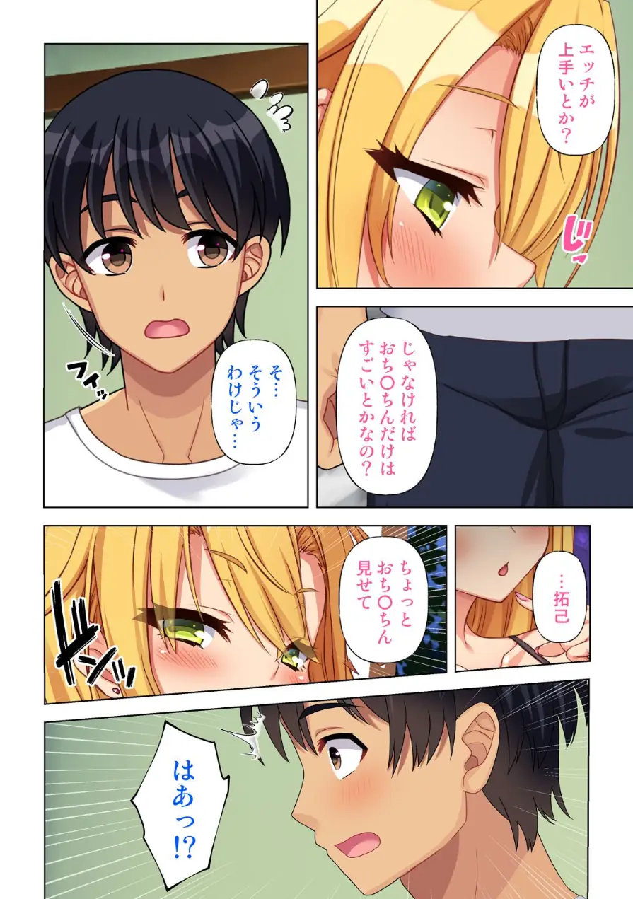 オナ○マン〜性欲爆発させてクラスメイトとお姉さんと人妻のオカズになっちゃった…〜（単話） 試し読み 4ページ