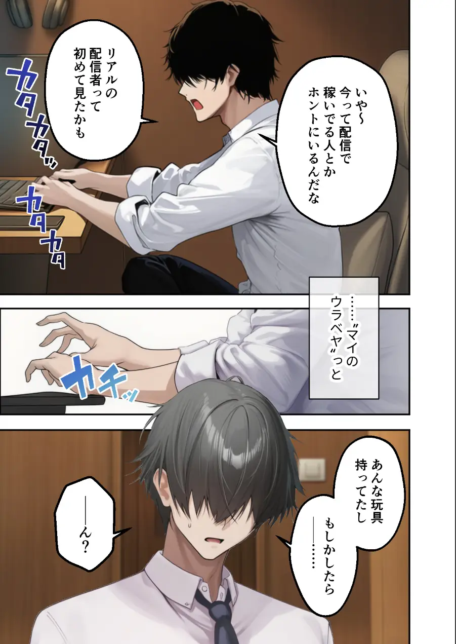隣の部屋のオナニー配信者〜ネカフェでお詫びのチン凸生ハメ〜（単話） 試し読み 15ページ