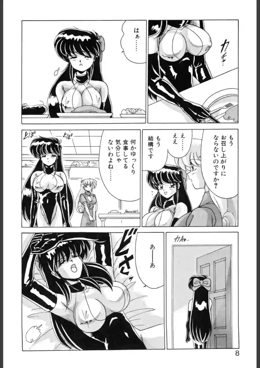 Dブラッド 2 試し読み 6ページ