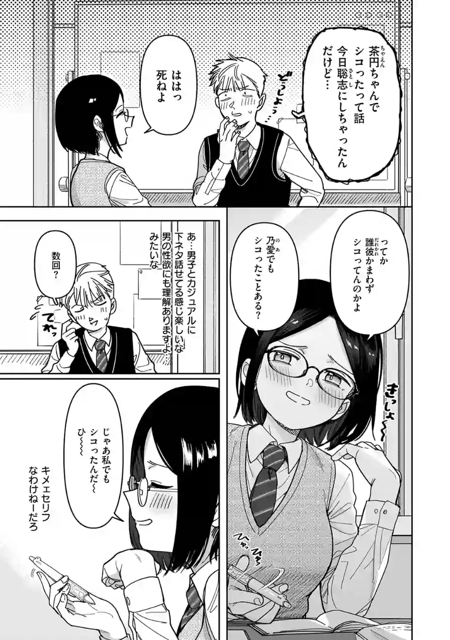 未確認感情恋愛未遂君次第（単話） 試し読み 7ページ