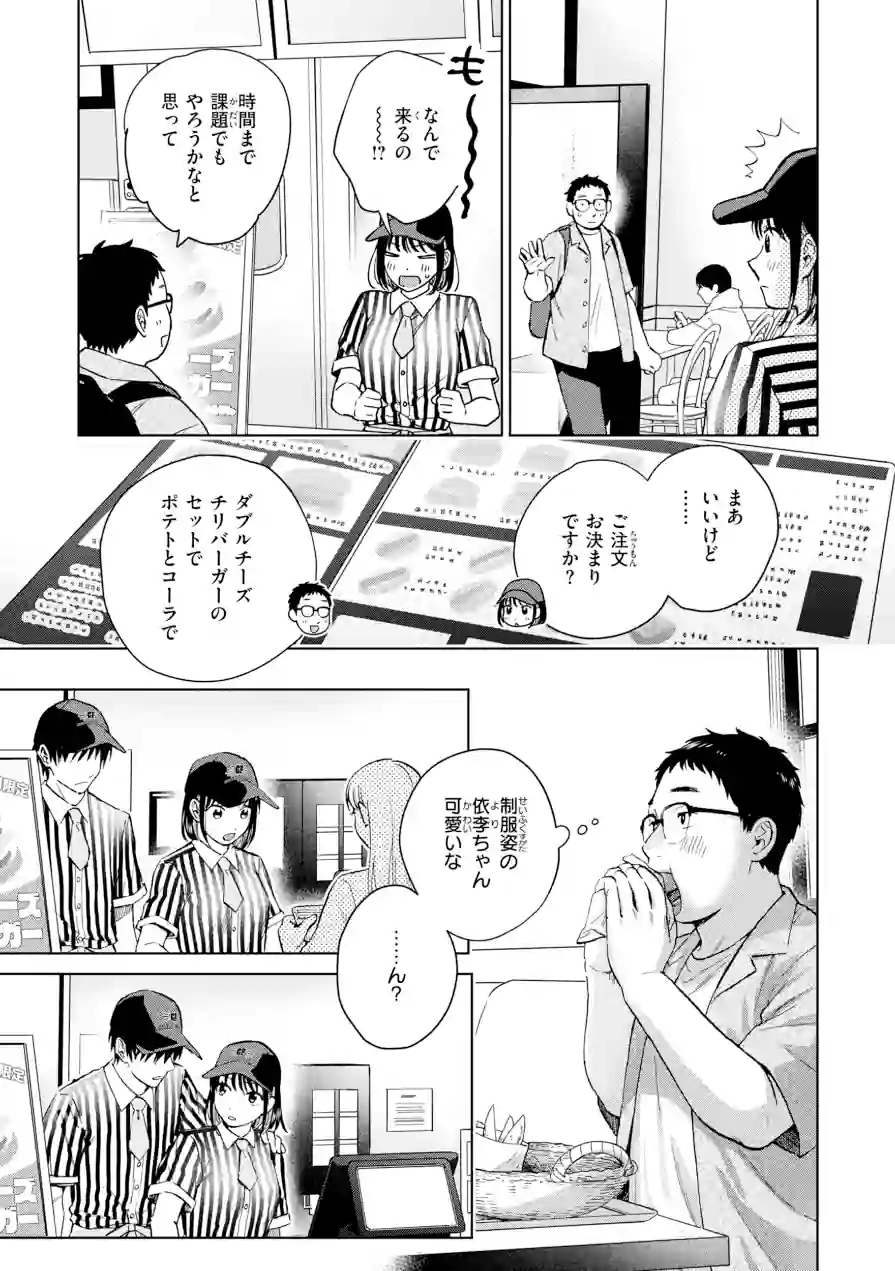 だって発情しちゃうから【デジタル版限定おまけ付き】 試し読み 21ページ